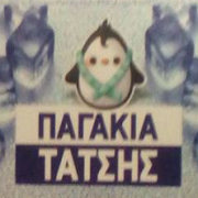 /customerDocs/images/avatars/23960/23960-ΠΑΓΟΠΟΙΕΙΟ-ΠΑΡΑΓΩΓΗ ΠΑΓΟΥ-ΠΑΓΑΚΙΑ-ΠΑΓΟΚΥΒΟΙ-ΤΡΙΜΑ ΠΑΓΟΥ-ΤΑΤΣΗΣ-ΑΡΤΑ-ΑΡΤΑΣ-LOGO.png
